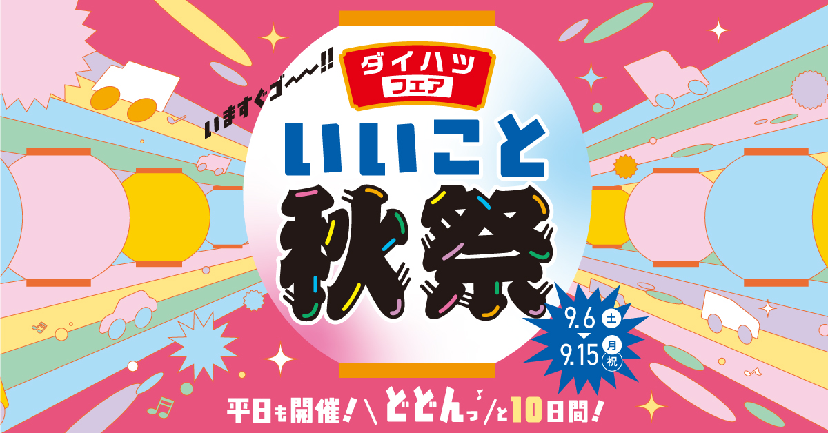 秋祭